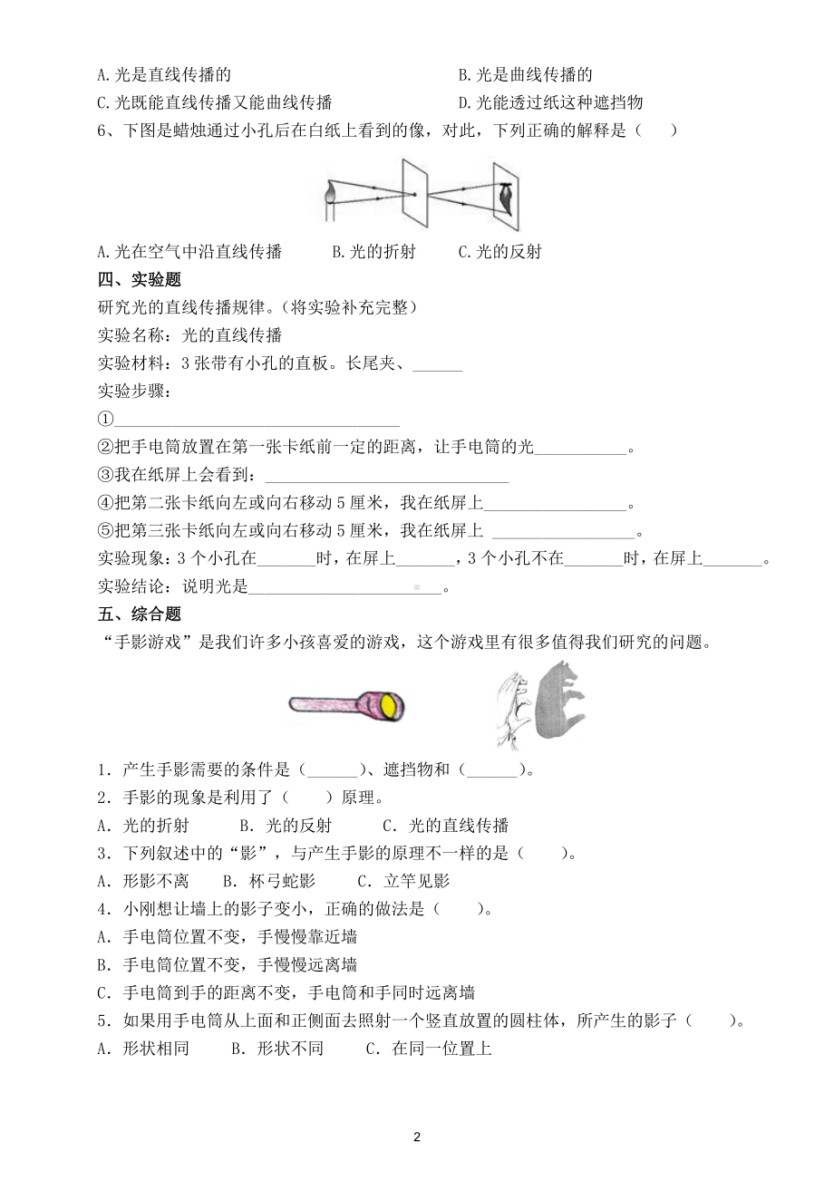 小学科学教科版五年级上册第一单元第2课《光是怎样传播的》练习题（附参考答案）.doc_第2页