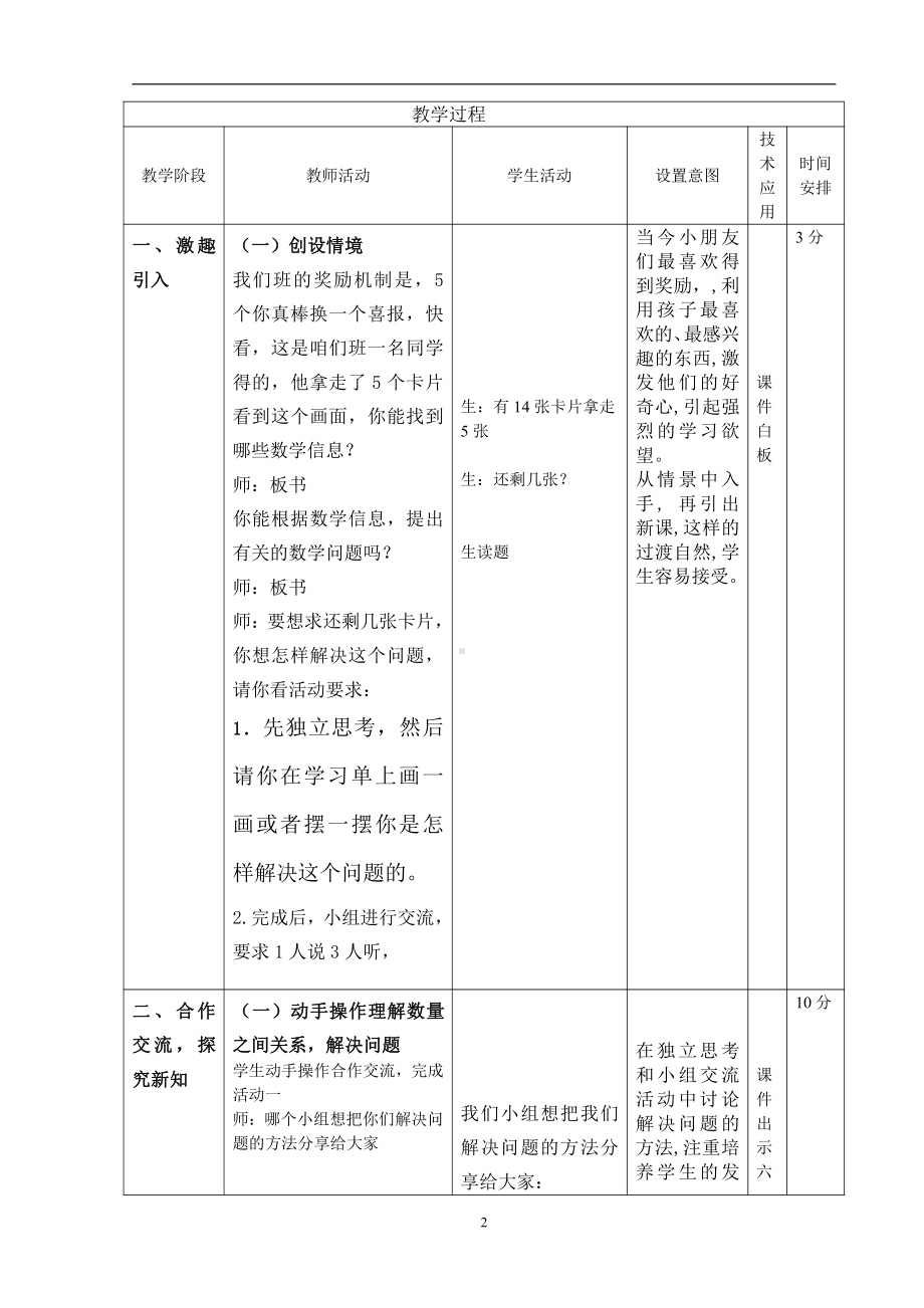 九、加法和减法（二）-20以内数的退位减法-教案、教学设计-部级公开课-北京版一年级上册数学(配套课件编号：618da).doc_第2页