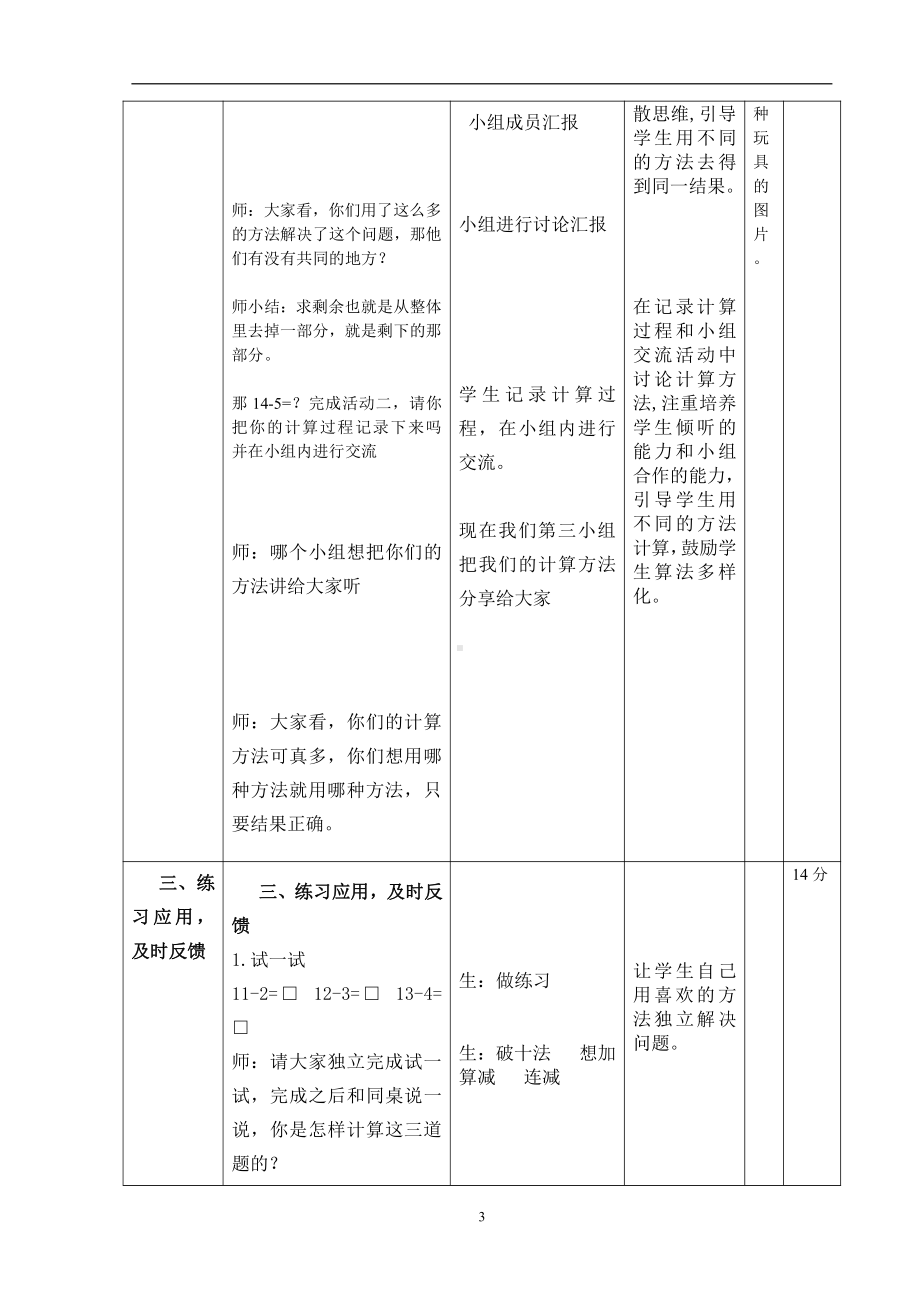 九、加法和减法（二）-20以内数的退位减法-教案、教学设计-部级公开课-北京版一年级上册数学(配套课件编号：618da).doc_第3页