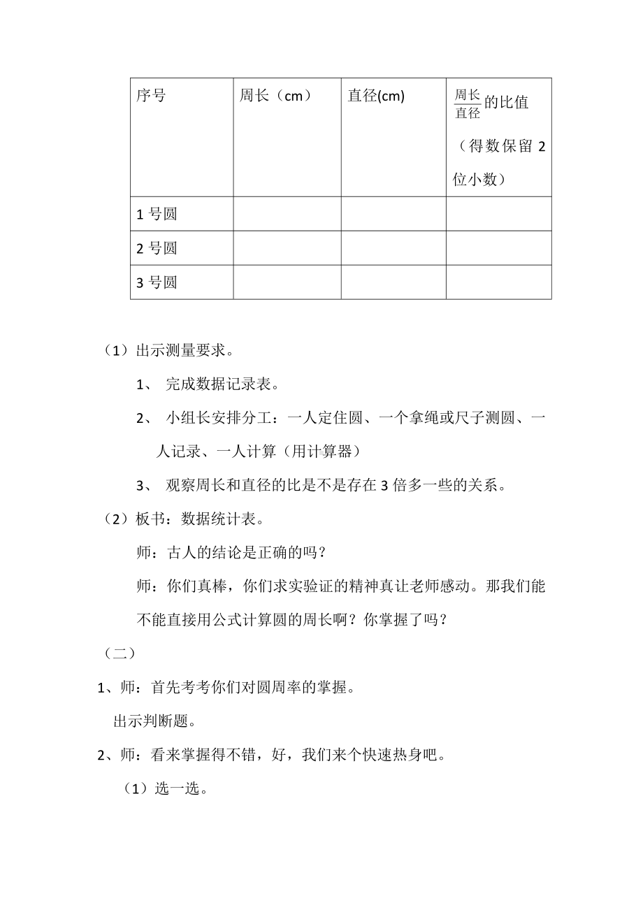 五 圆-圆的周长-教案、教学设计-市级公开课-北京版六年级上册数学(配套课件编号：a050d).docx_第3页