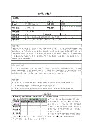 三、观察物体-教案、教学设计-省级公开课-北京版二年级上册数学(配套课件编号：80337).docx