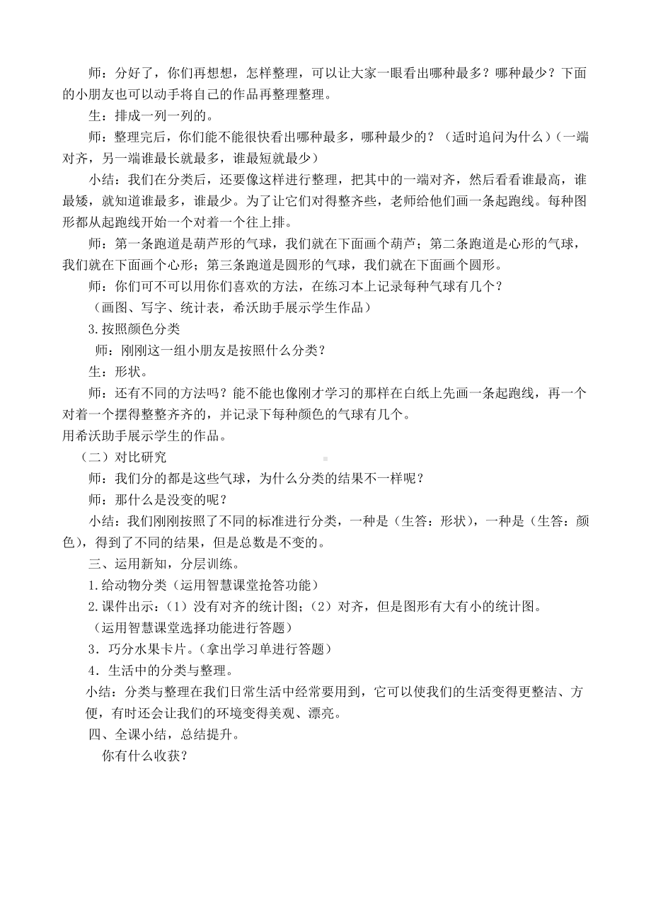 二、分类 比较-分类-教案、教学设计-部级公开课-北京版一年级上册数学(配套课件编号：202df).doc_第2页