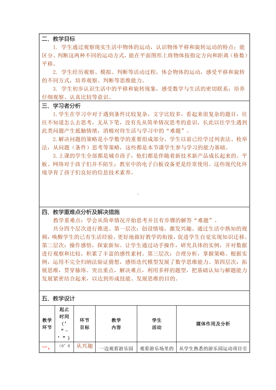 四、平移和旋转-教案、教学设计-市级公开课-北京版二年级上册数学(配套课件编号：208af).doc_第1页