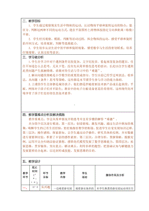 四、平移和旋转-教案、教学设计-市级公开课-北京版二年级上册数学(配套课件编号：208af).doc