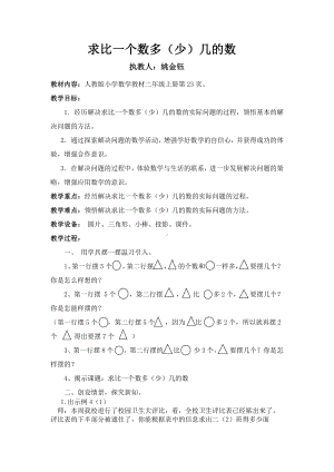 七、总复习-解决问题-教案、教学设计-市级公开课-北京版二年级上册数学(配套课件编号：b0281).doc