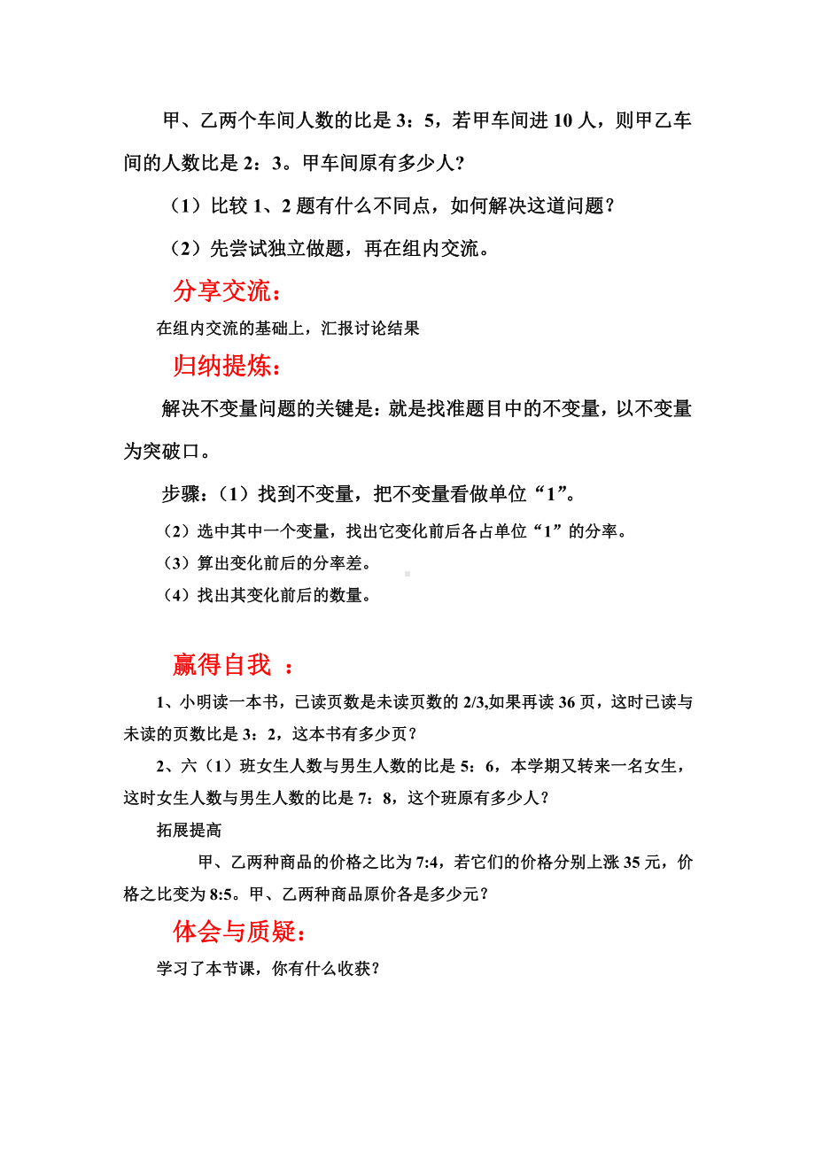 八 总复习-解决问题-教案、教学设计-市级公开课-北京版六年级上册数学(配套课件编号：f0bb2).doc_第2页