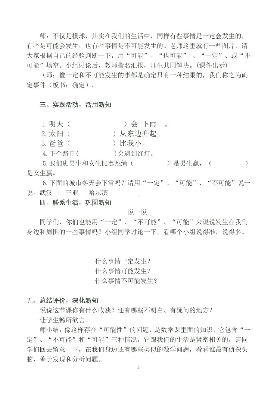 九 可能性-教案、教学设计-市级公开课-北京版四年级上册数学(配套课件编号：d000a).doc_第3页