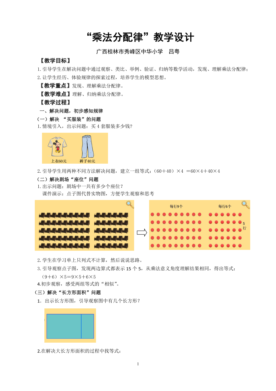 三 运算定律-乘法运算定律-教案、教学设计-部级公开课-北京版四年级上册数学(配套课件编号：11018).doc_第1页