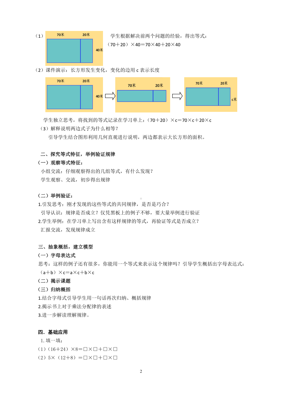 三 运算定律-乘法运算定律-教案、教学设计-部级公开课-北京版四年级上册数学(配套课件编号：11018).doc_第2页