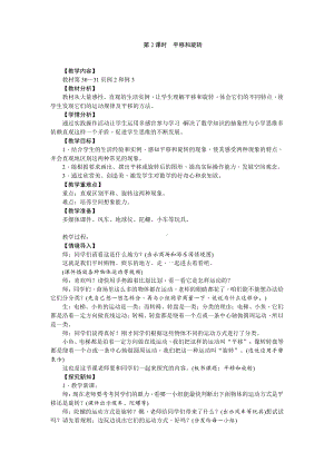 四、平移和旋转-教案、教学设计-市级公开课-北京版二年级上册数学(配套课件编号：b0dec).doc