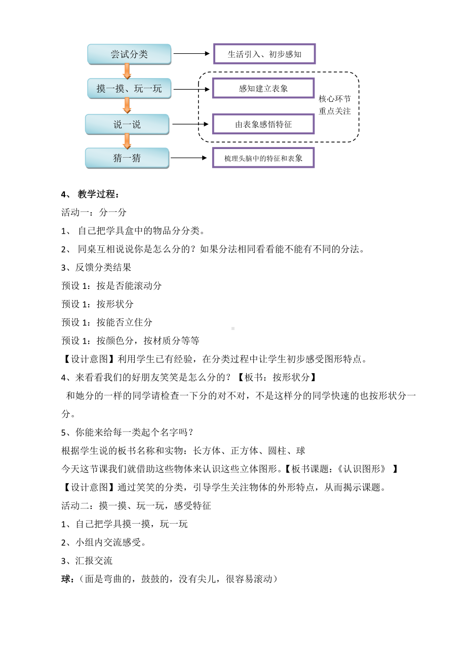 六、认识图形-认识立体图形-教案、教学设计-部级公开课-北京版一年级上册数学(配套课件编号：40c4b).docx_第3页