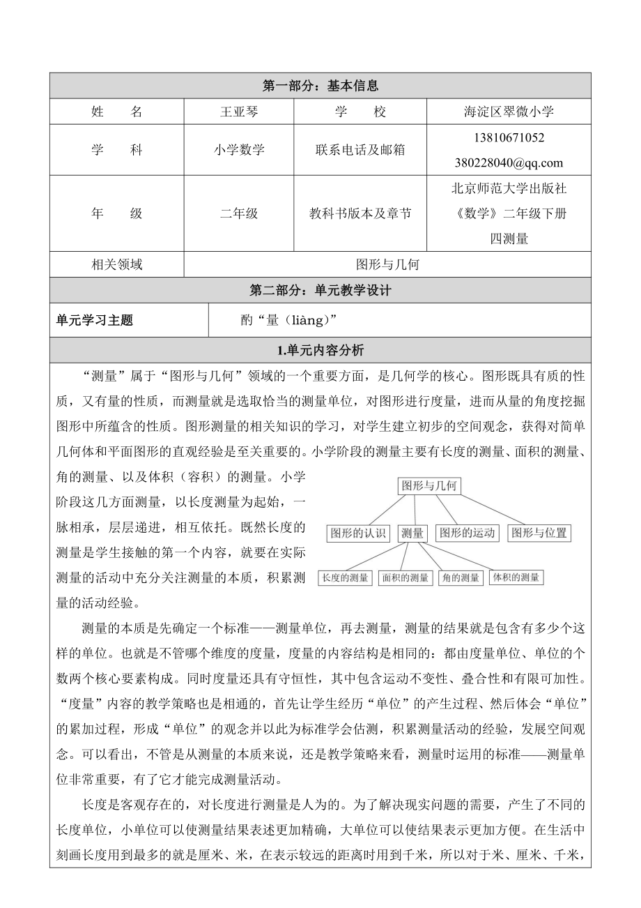 二 千米、分米和毫米的认识-分米和毫米的认识-教案、教学设计-省级公开课-北京版三年级上册数学(配套课件编号：70026).docx_第1页