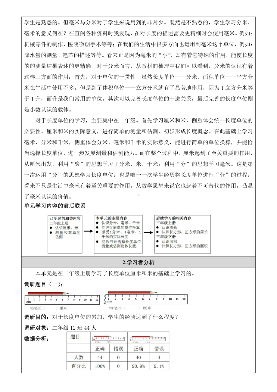 二 千米、分米和毫米的认识-分米和毫米的认识-教案、教学设计-省级公开课-北京版三年级上册数学(配套课件编号：70026).docx_第2页