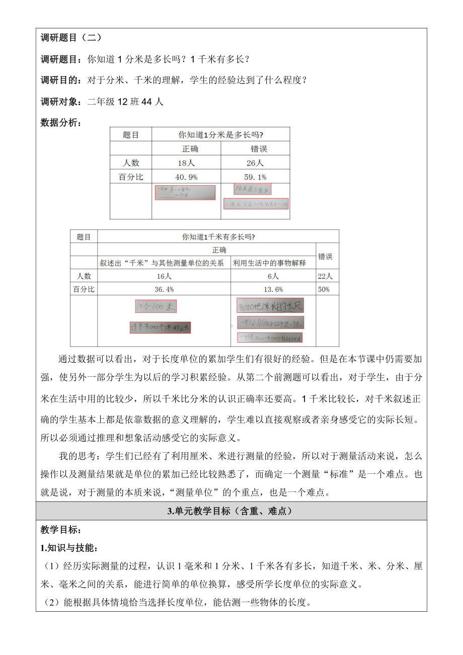 二 千米、分米和毫米的认识-分米和毫米的认识-教案、教学设计-省级公开课-北京版三年级上册数学(配套课件编号：70026).docx_第3页