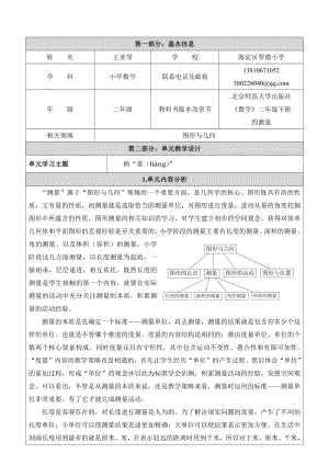 二 千米、分米和毫米的认识-分米和毫米的认识-教案、教学设计-省级公开课-北京版三年级上册数学(配套课件编号：70026).docx