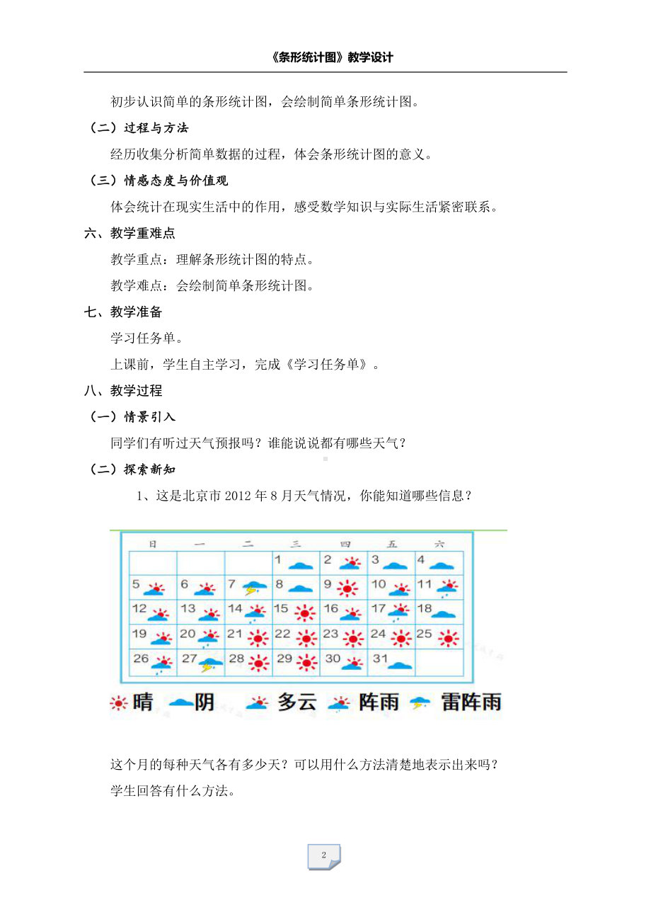 十一 总复习-整理与复习-条形统计图-教案、教学设计-市级公开课-北京版四年级上册数学(配套课件编号：f0d85).doc_第2页