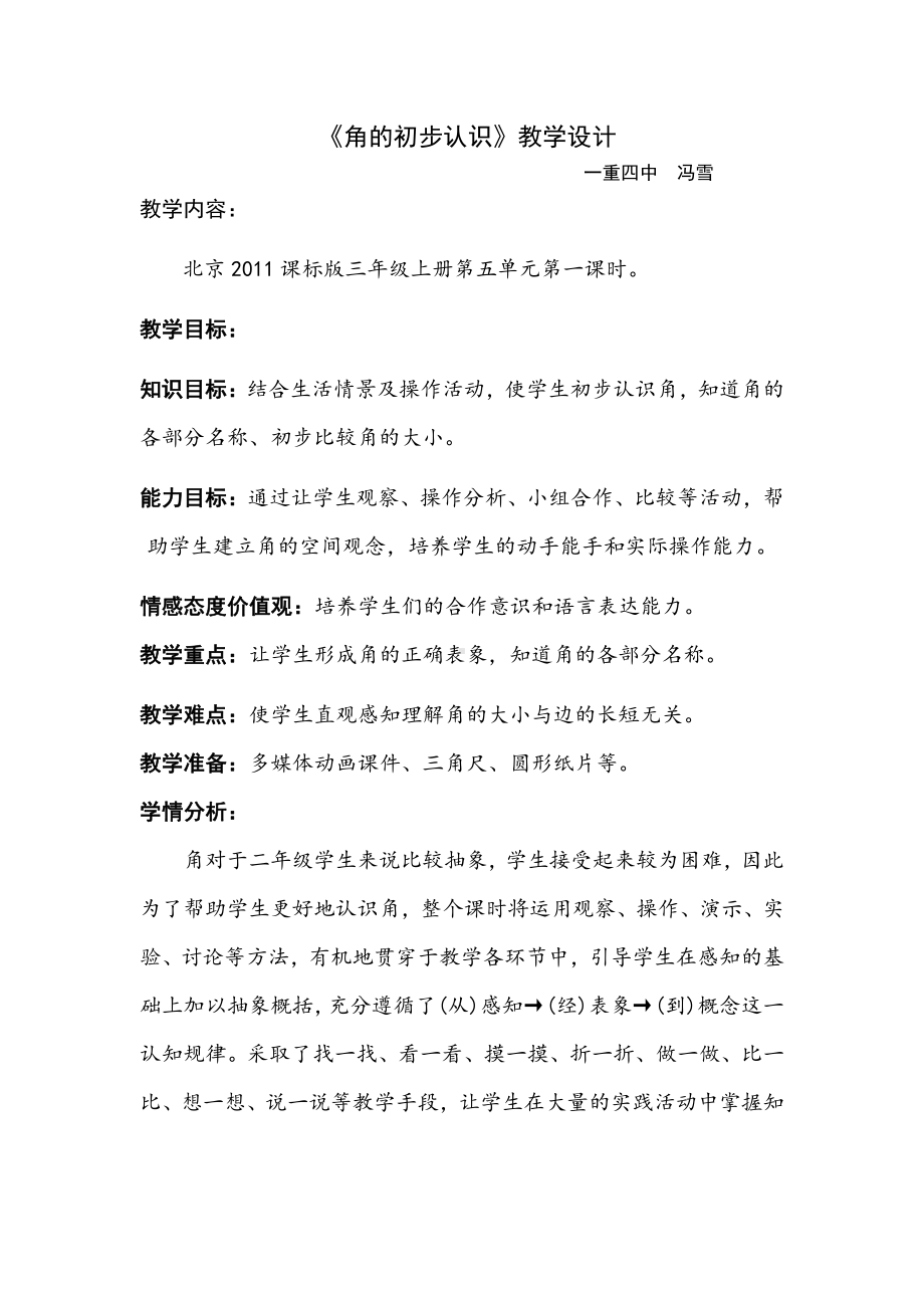 五 角的初步认识-教案、教学设计-省级公开课-北京版三年级上册数学(配套课件编号：7009e).doc_第1页