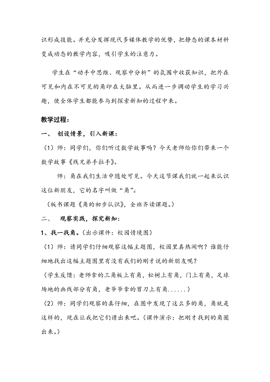 五 角的初步认识-教案、教学设计-省级公开课-北京版三年级上册数学(配套课件编号：7009e).doc_第2页