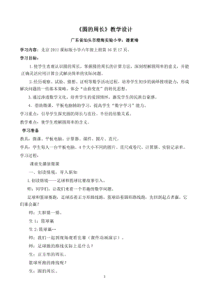 五 圆-圆的周长-教案、教学设计-市级公开课-北京版六年级上册数学(配套课件编号：60792).docx