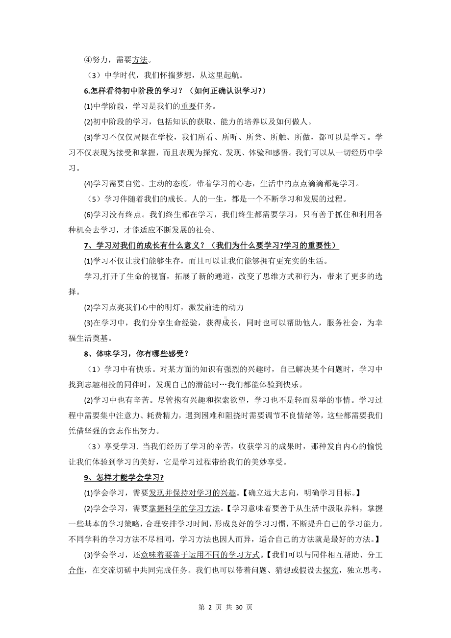 部编版七年级上册道德与法治期末复习知识点考点提纲（含道德与法治答题格式及解题方法指导）.docx_第2页