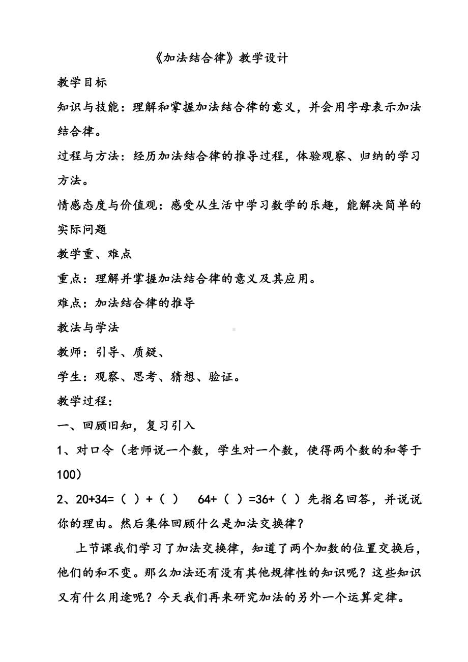 三 运算定律-加法运算定律-教案、教学设计-省级公开课-北京版四年级上册数学(配套课件编号：c07d5).doc_第2页