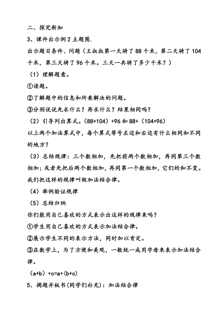 三 运算定律-加法运算定律-教案、教学设计-省级公开课-北京版四年级上册数学(配套课件编号：c07d5).doc_第3页