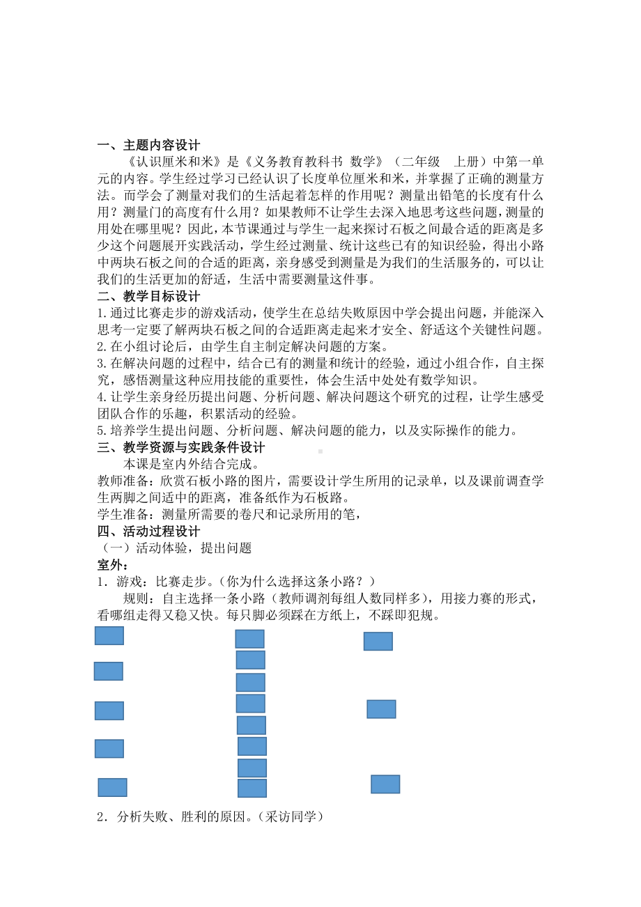 一、认识厘米和米-认识厘米和米-教案、教学设计-部级公开课-北京版二年级上册数学(配套课件编号：d0058).doc_第2页