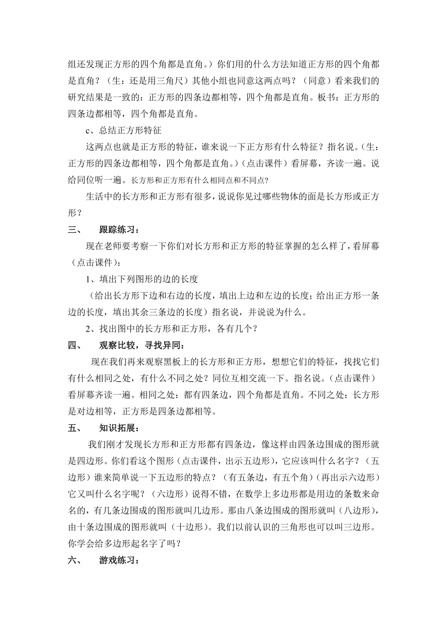 六 长方形和正方形的周长-认识长方形和正方形-教案、教学设计-市级公开课-北京版三年级上册数学(配套课件编号：3037f).doc_第3页