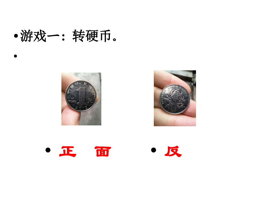 九 可能性-ppt课件-(含教案)-市级公开课-北京版四年级上册数学(编号：d000a).zip