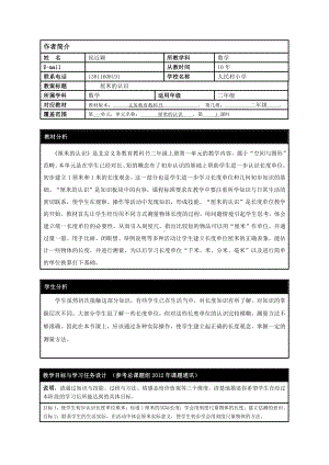 一、认识厘米和米-认识厘米和米-教案、教学设计-部级公开课-北京版二年级上册数学(配套课件编号：e0c70).doc