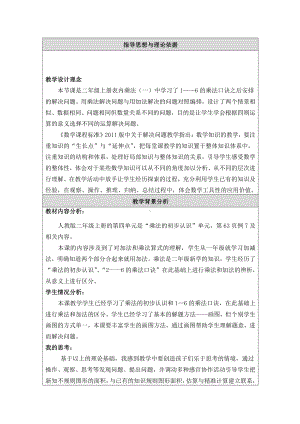 二、表内乘法和除法（一）-2-5的乘法口诀-教案、教学设计-部级公开课-北京版二年级上册数学(配套课件编号：d0930).docx