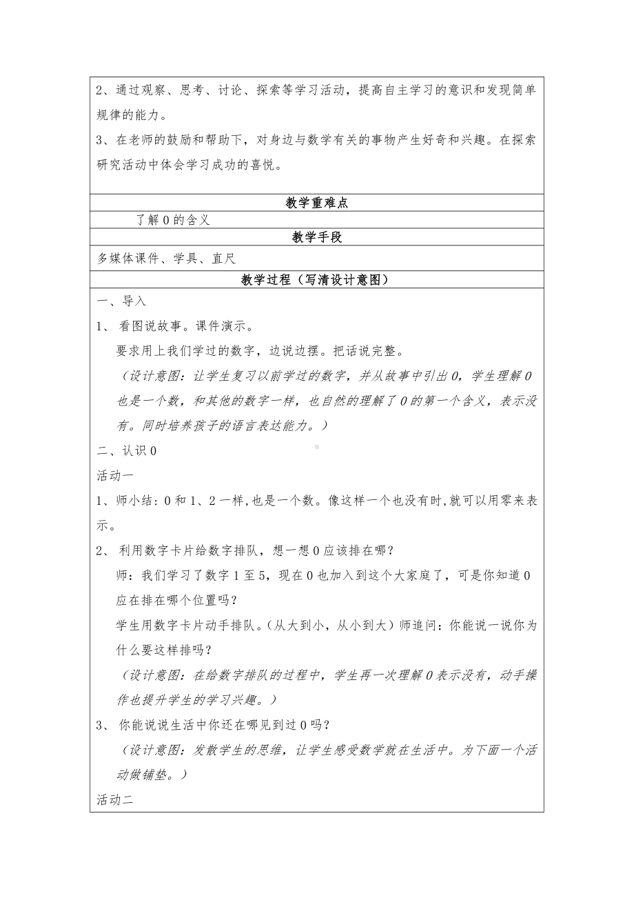 三、认识10以内的数-认识0-教案、教学设计-部级公开课-北京版一年级上册数学(配套课件编号：e07f0).doc_第3页