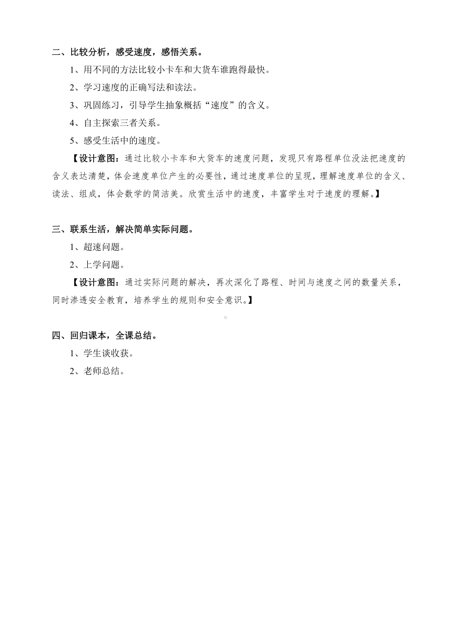 六 除法-数量关系-教案、教学设计-市级公开课-北京版四年级上册数学(配套课件编号：31723).doc_第2页