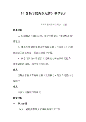 五、表内乘法和除法（二）-混合运算-教案、教学设计-省级公开课-北京版二年级上册数学(配套课件编号：c09c9).doc