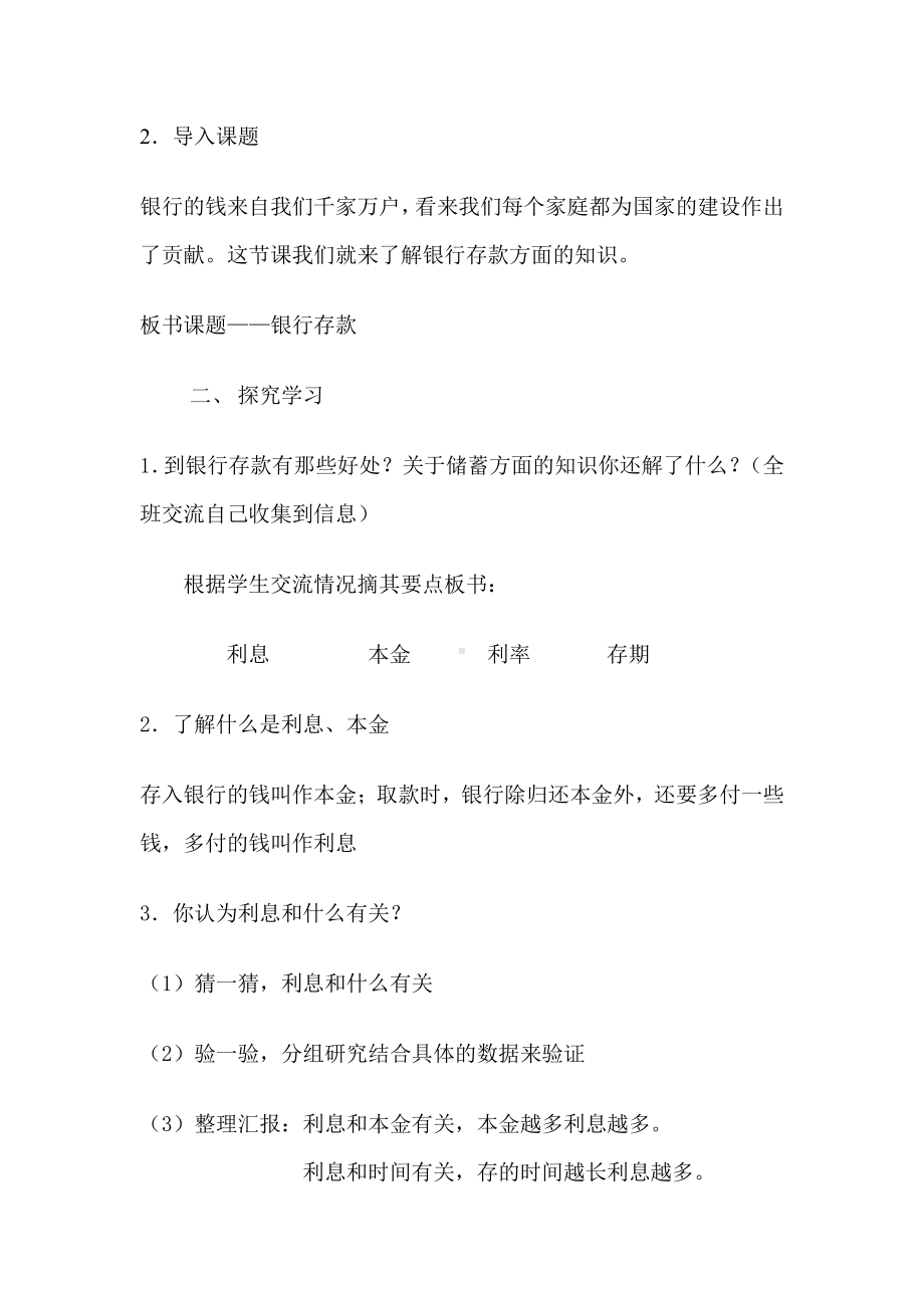 四 解决问题-银行存款-教案、教学设计-市级公开课-北京版六年级上册数学(配套课件编号：c0074).doc_第2页