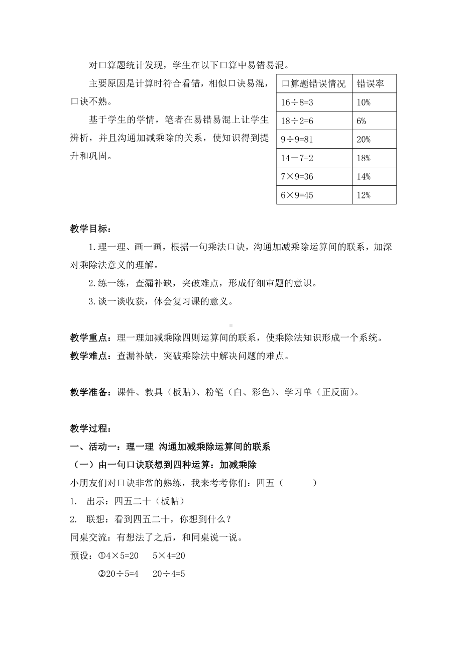 七、总复习-表内乘法和除法-教案、教学设计-部级公开课-北京版二年级上册数学(配套课件编号：7074a).doc_第2页