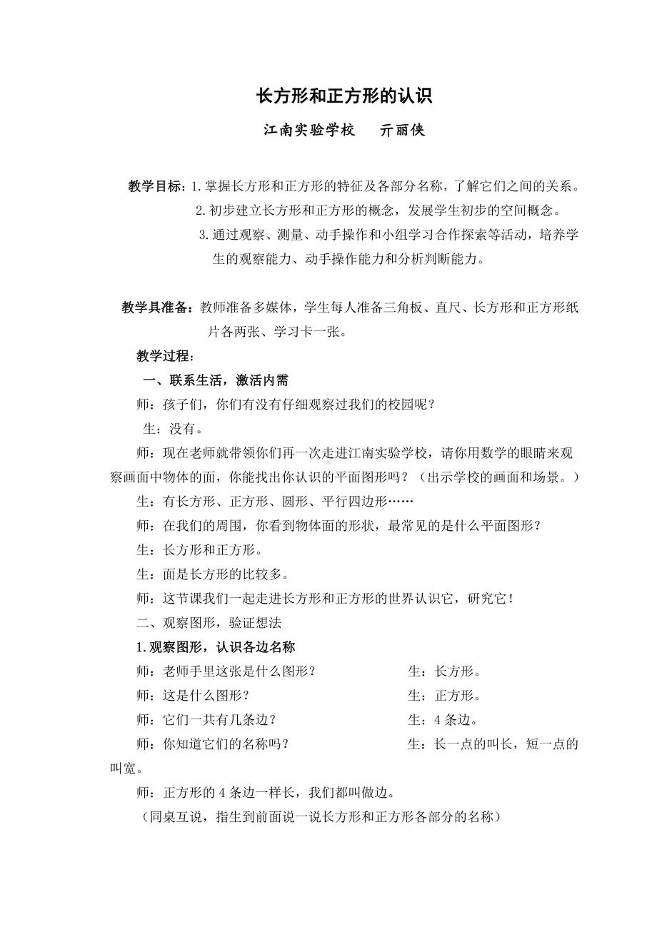 六 长方形和正方形的周长-认识长方形和正方形-教案、教学设计-部级公开课-北京版三年级上册数学(配套课件编号：80c13).doc_第1页