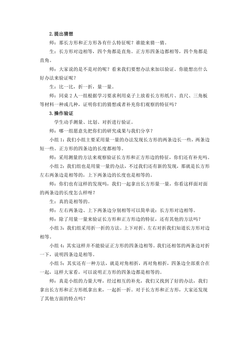 六 长方形和正方形的周长-认识长方形和正方形-教案、教学设计-部级公开课-北京版三年级上册数学(配套课件编号：80c13).doc_第2页