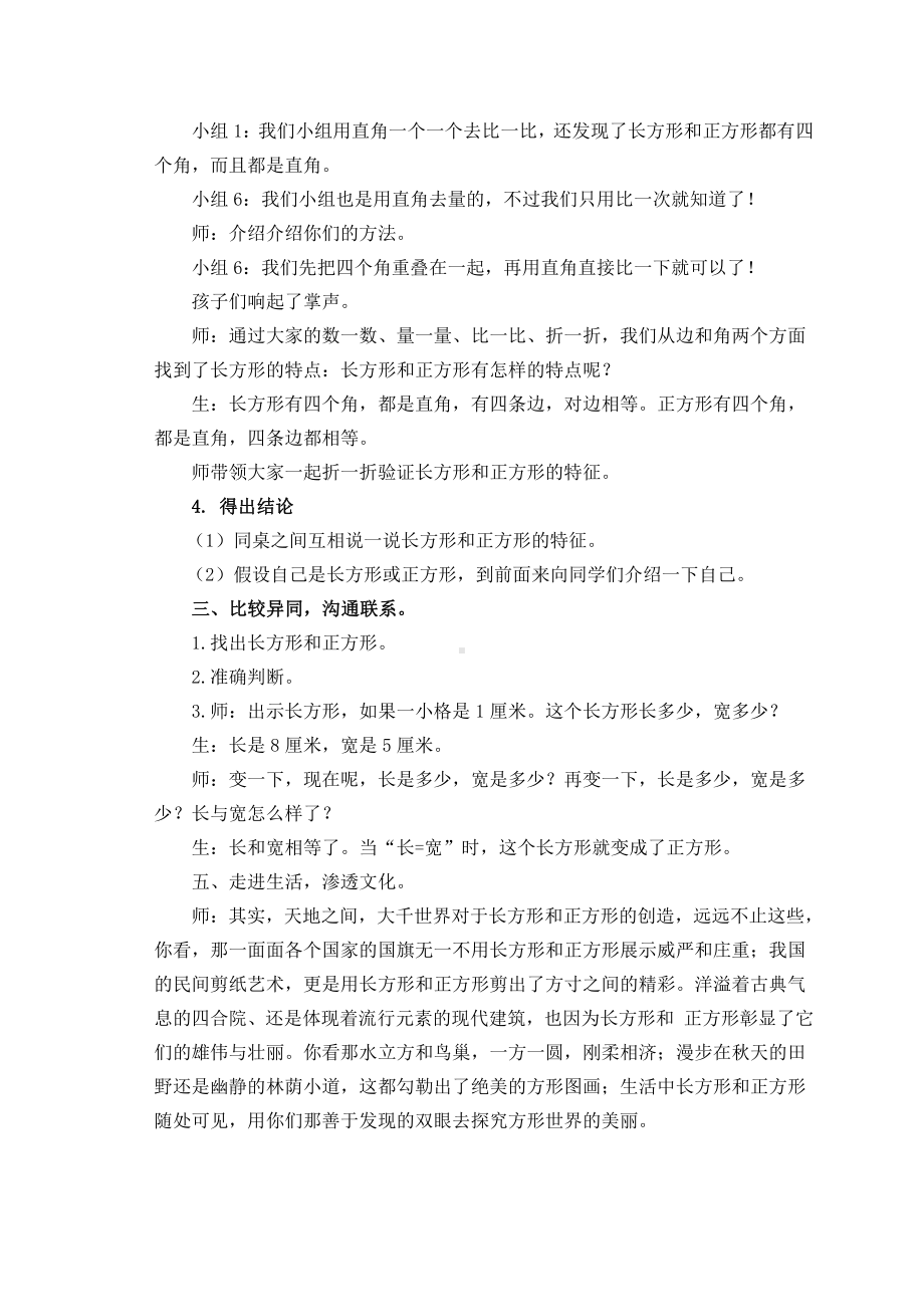 六 长方形和正方形的周长-认识长方形和正方形-教案、教学设计-部级公开课-北京版三年级上册数学(配套课件编号：80c13).doc_第3页