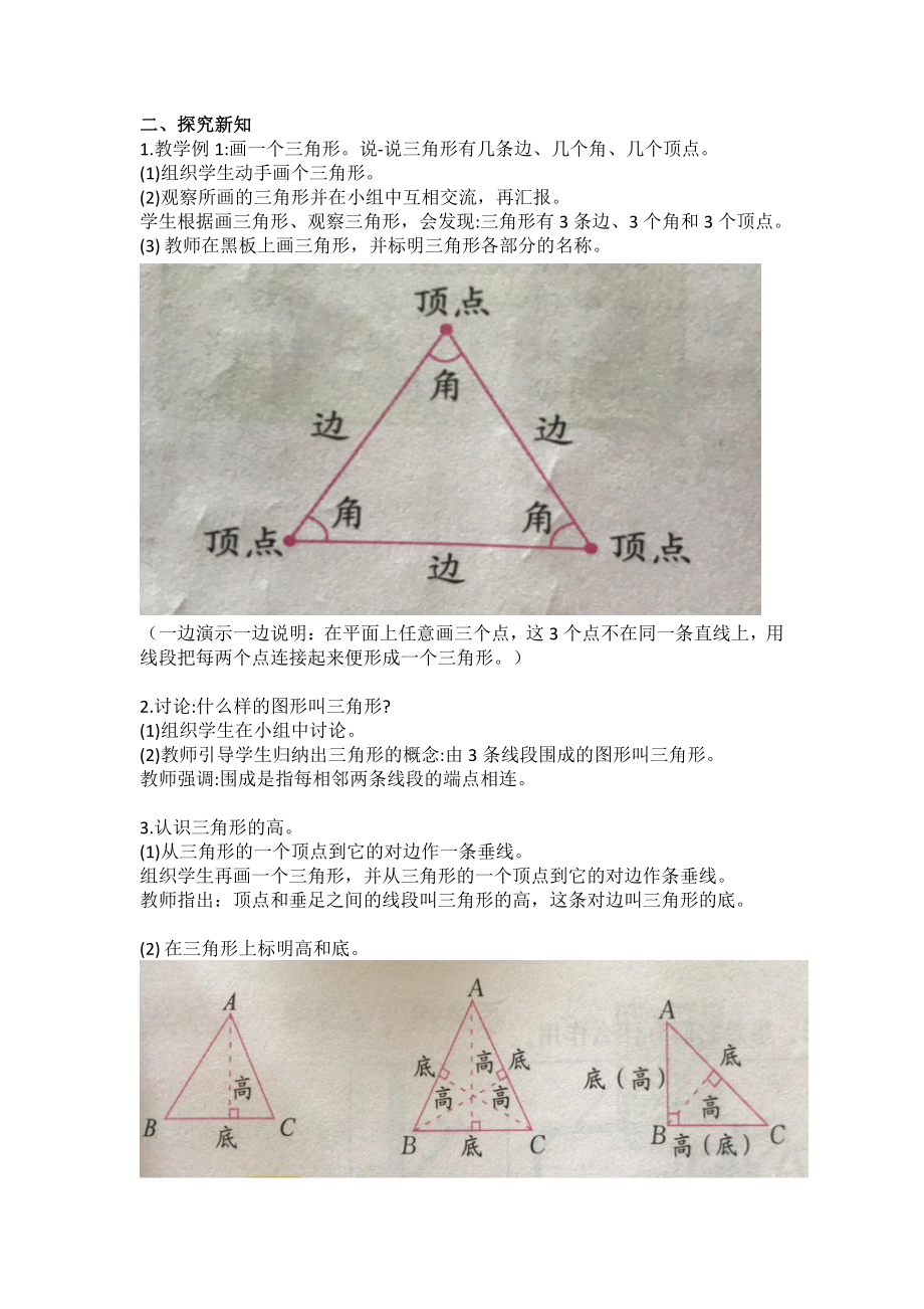 三 平行四边形、梯形和三角形-三角形-教案、教学设计-市级公开课-北京版五年级上册数学(配套课件编号：609af).doc_第2页