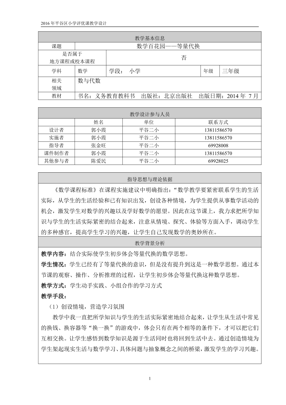 八 数学百花园-等量代换-教案、教学设计-部级公开课-北京版三年级上册数学(配套课件编号：e0fd4).doc_第1页