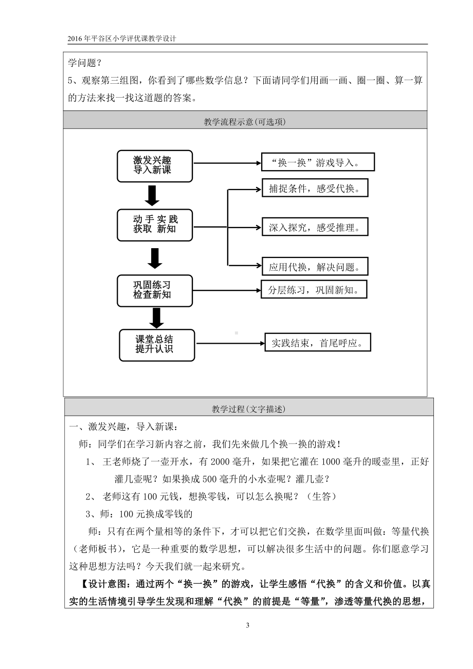 八 数学百花园-等量代换-教案、教学设计-部级公开课-北京版三年级上册数学(配套课件编号：e0fd4).doc_第3页