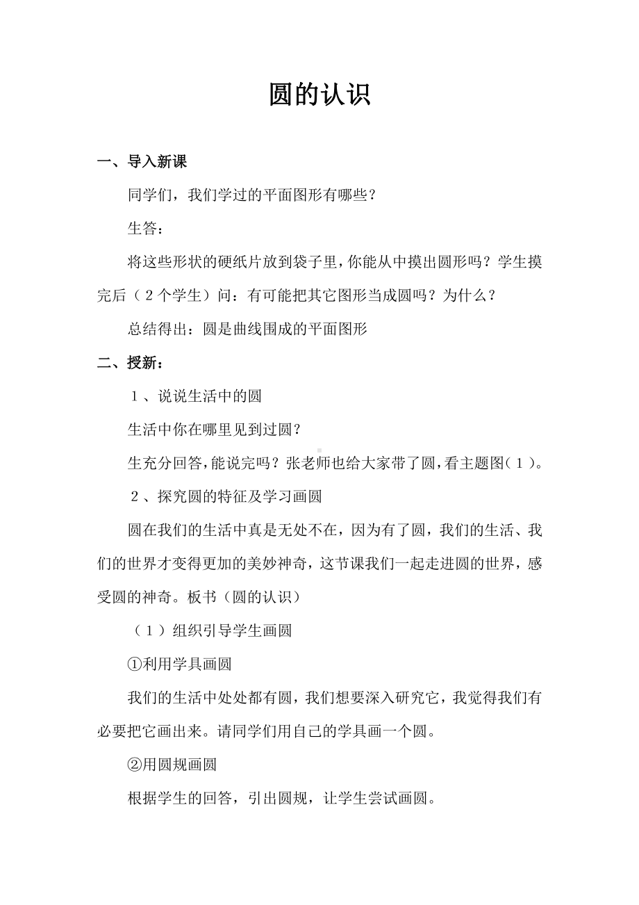 五 圆-圆的认识-教案、教学设计-市级公开课-北京版六年级上册数学(配套课件编号：303cb).doc_第2页