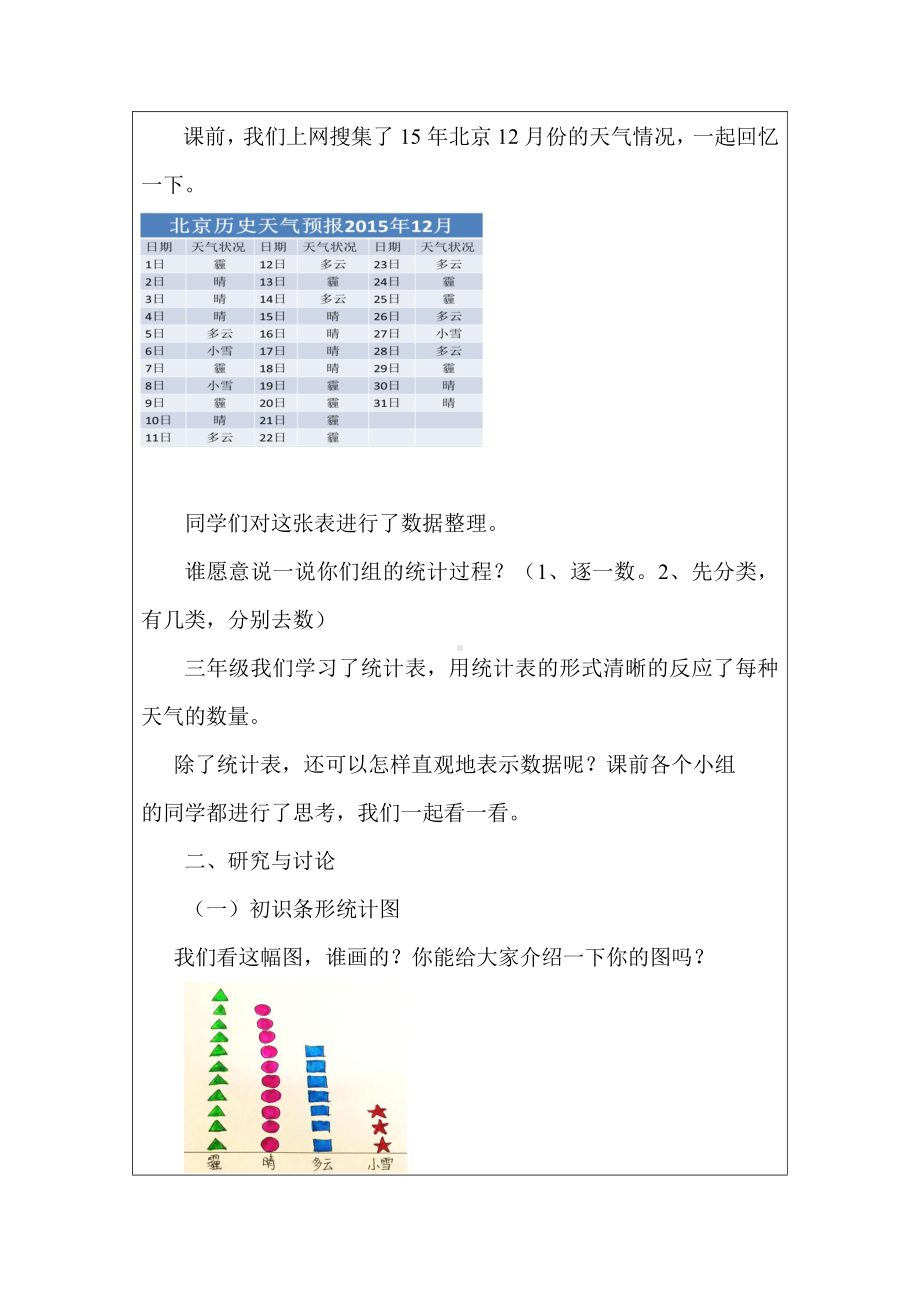 八 条形统计图-教案、教学设计-部级公开课-北京版四年级上册数学(配套课件编号：10023).doc_第3页