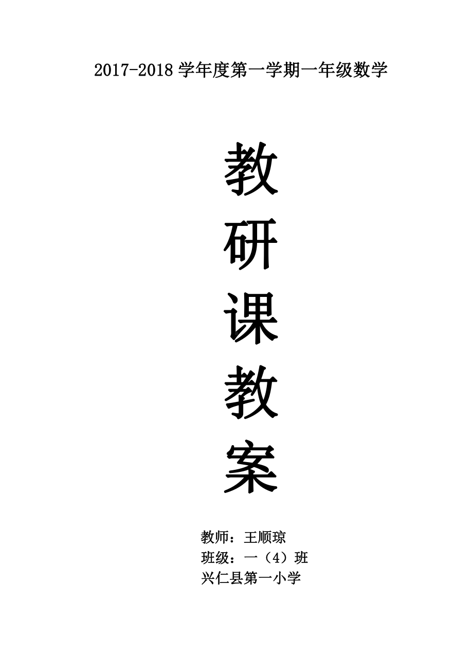 八、学看钟表-钟表的认识-教案、教学设计-市级公开课-北京版一年级上册数学(配套课件编号：40653).doc_第1页