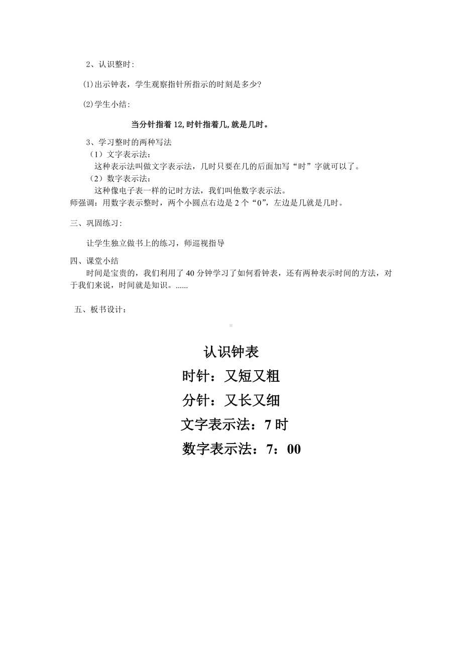 八、学看钟表-钟表的认识-教案、教学设计-市级公开课-北京版一年级上册数学(配套课件编号：40653).doc_第3页