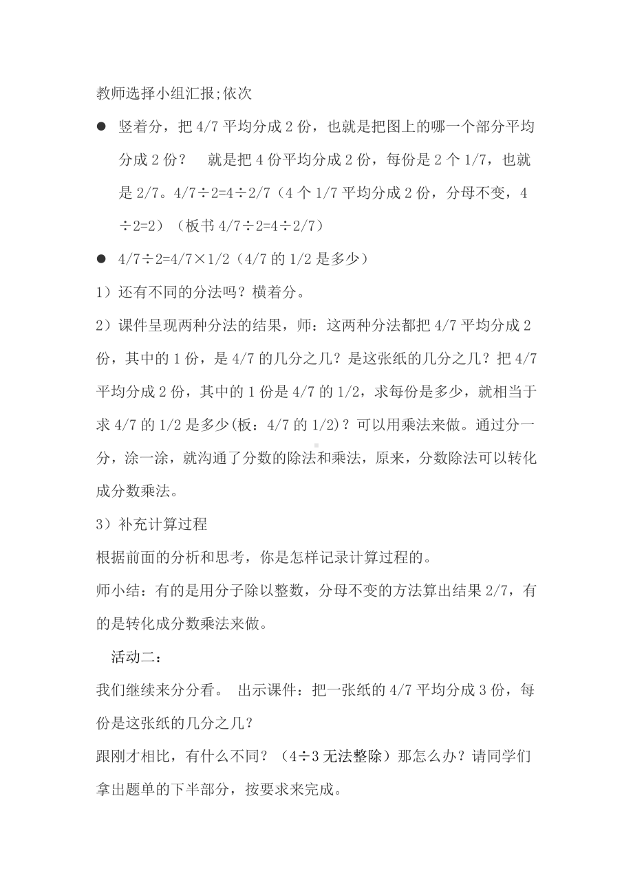 二 分数除法-分数除以整数-教案、教学设计-市级公开课-北京版六年级上册数学(配套课件编号：202ae).doc_第3页