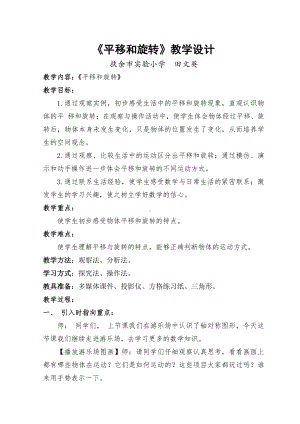 四、平移和旋转-教案、教学设计-部级公开课-北京版二年级上册数学(配套课件编号：302d2).doc