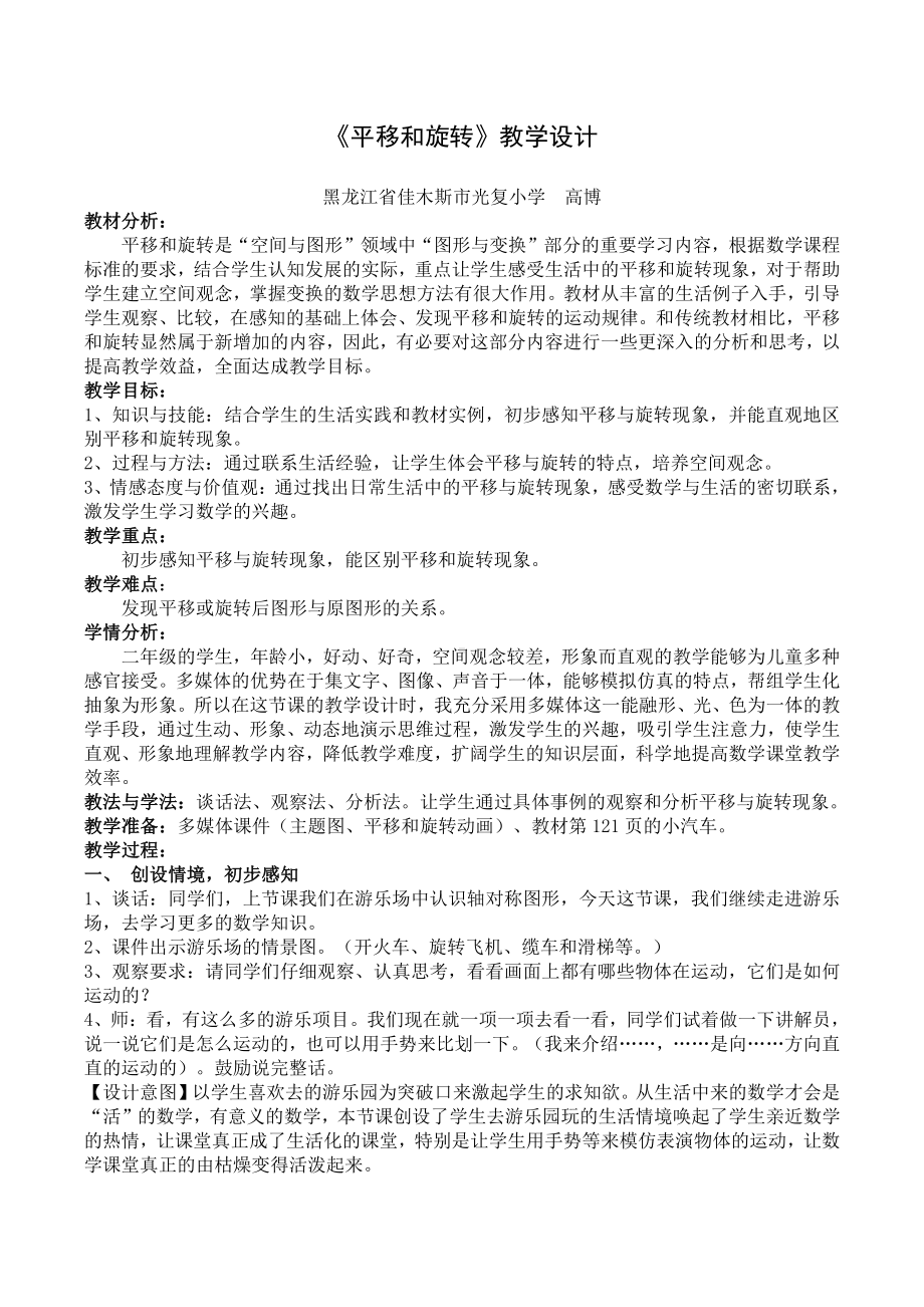 四、平移和旋转-教案、教学设计-省级公开课-北京版二年级上册数学(配套课件编号：a1e40).docx_第1页