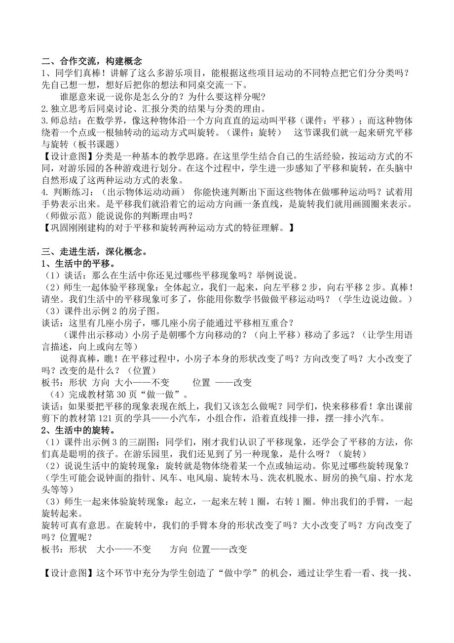 四、平移和旋转-教案、教学设计-省级公开课-北京版二年级上册数学(配套课件编号：a1e40).docx_第2页